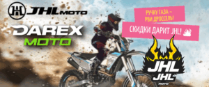 🔥 АКЦИЯ: С JHL ГОНИ БЫСТРЕЙ! 🔥