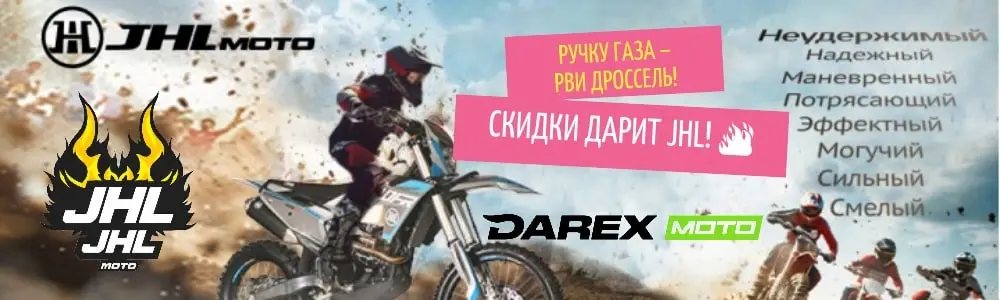 АКЦИЯ: С JHL ГОНИ БЫСТРЕЙ!